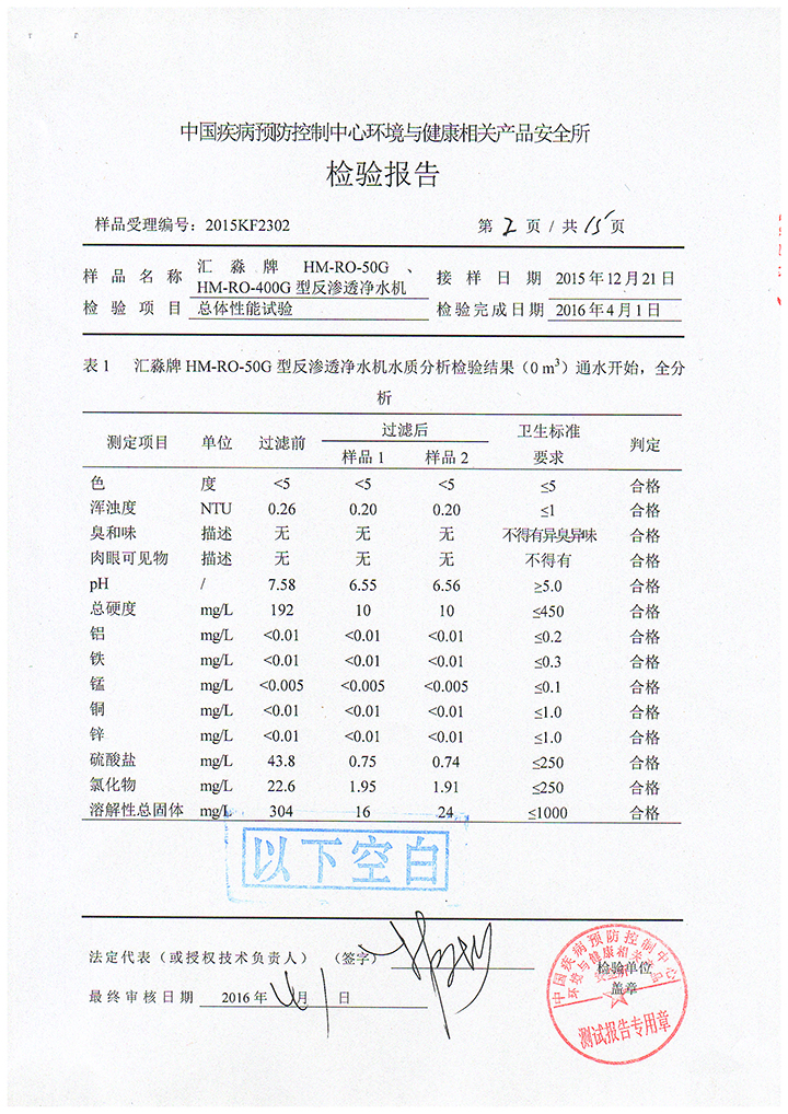 檢驗(yàn)報告-003